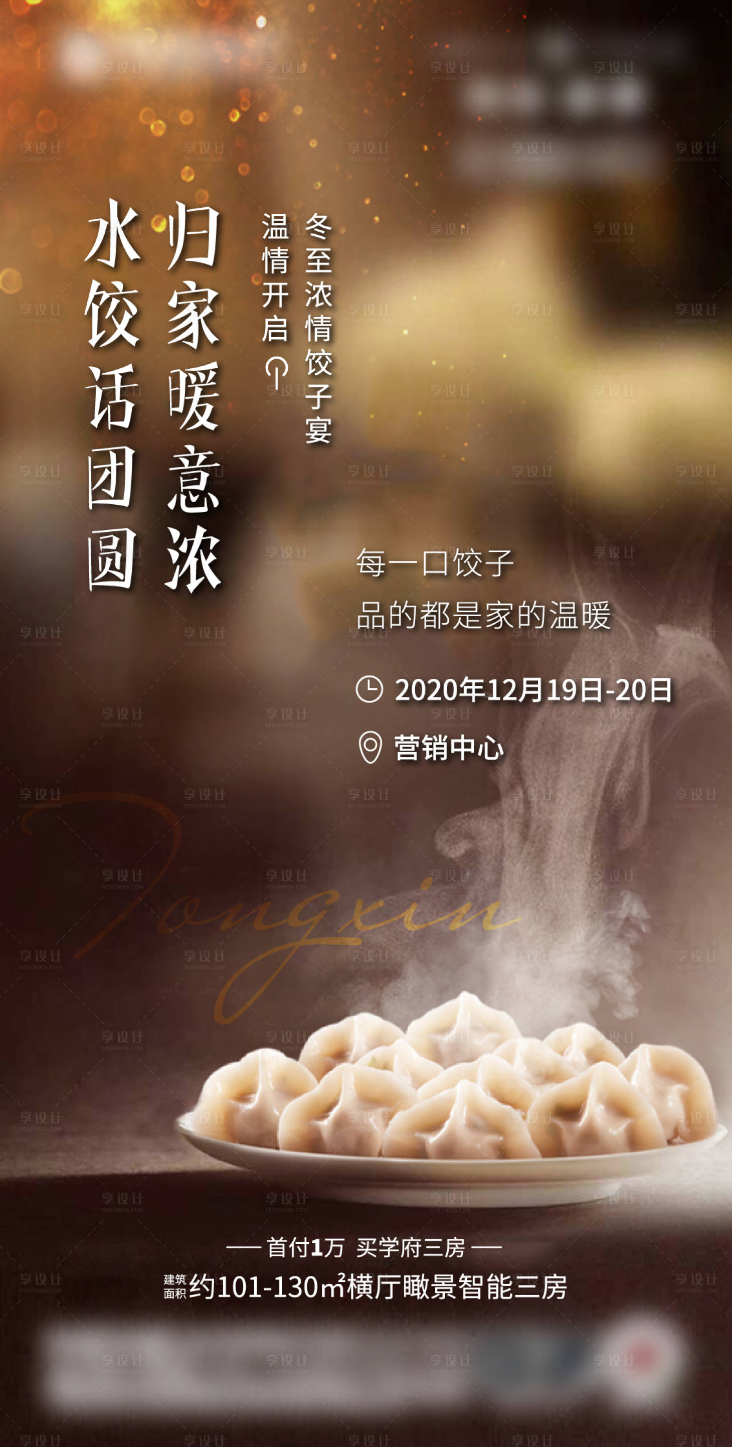 源文件下载【享设计】搜索编号：22330003145407379【饺子海报】