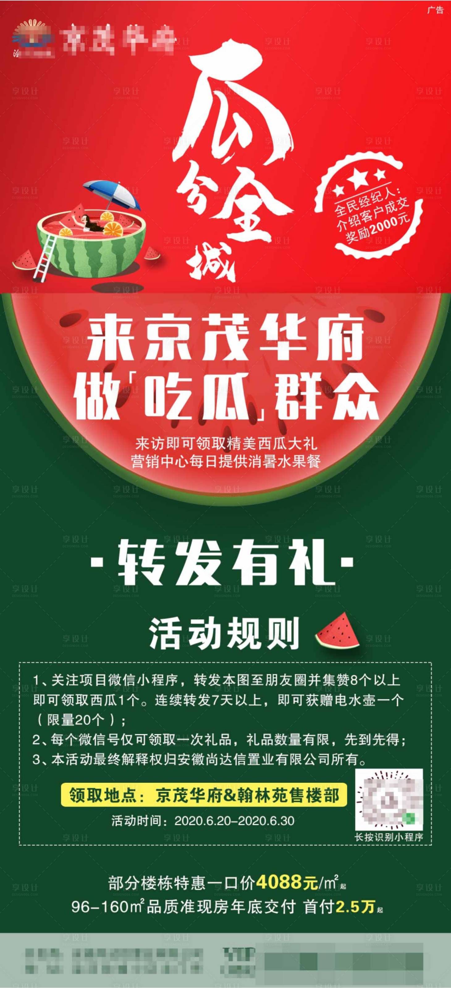 源文件下载【享设计】搜索编号：46720003396466138【地产瓜分全城活动海报】