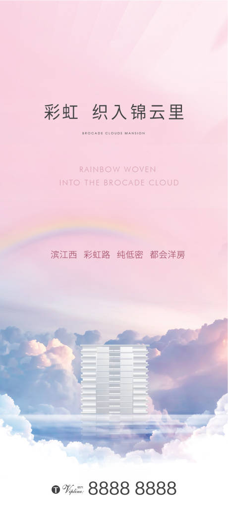 源文件下载【高层形象海报】编号：52860003330366426