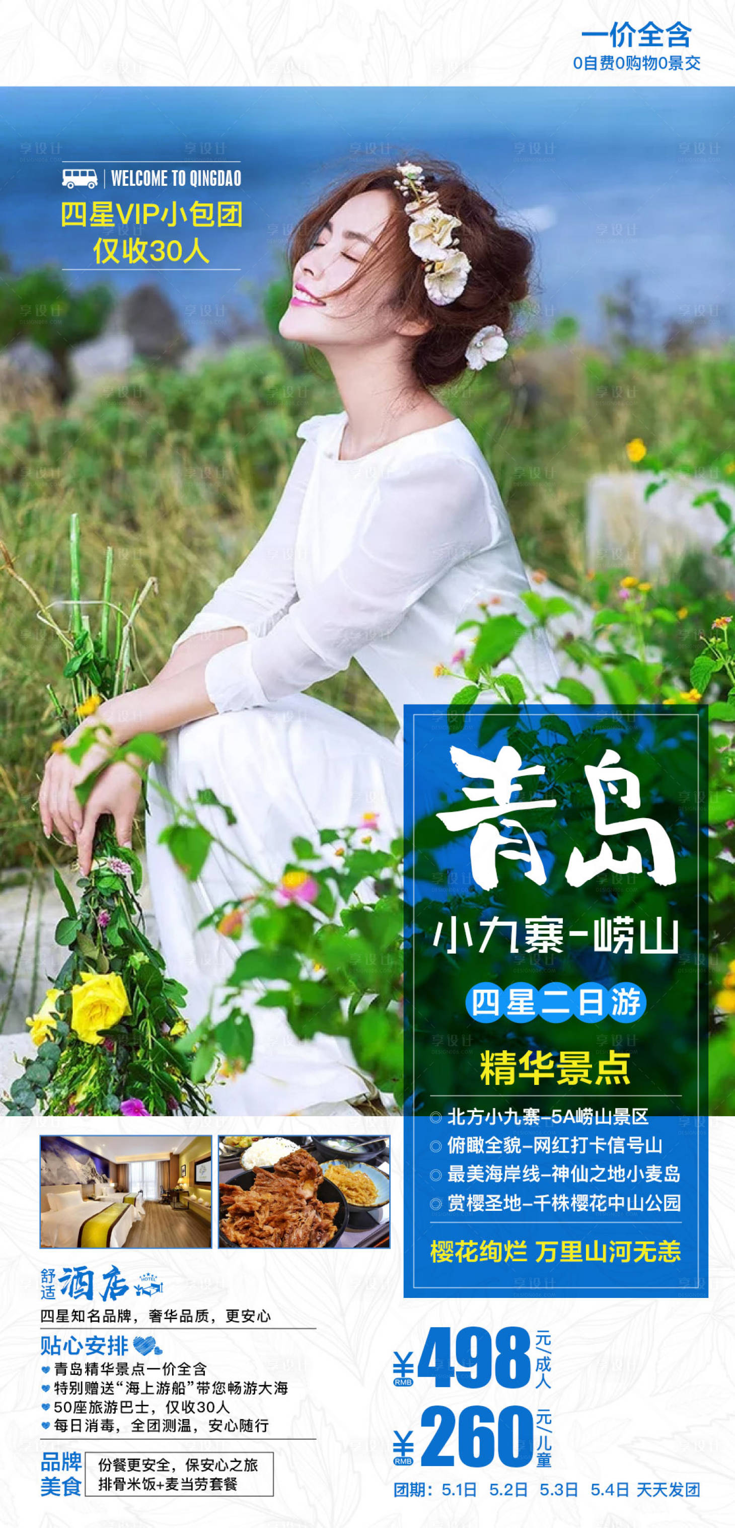 源文件下载【享设计】搜索编号：51360003167801768【海边旅游旅行海洋美好】