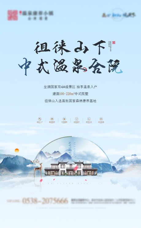 源文件下載【享設計】搜索編號：97270003161527177【地產中式海報】