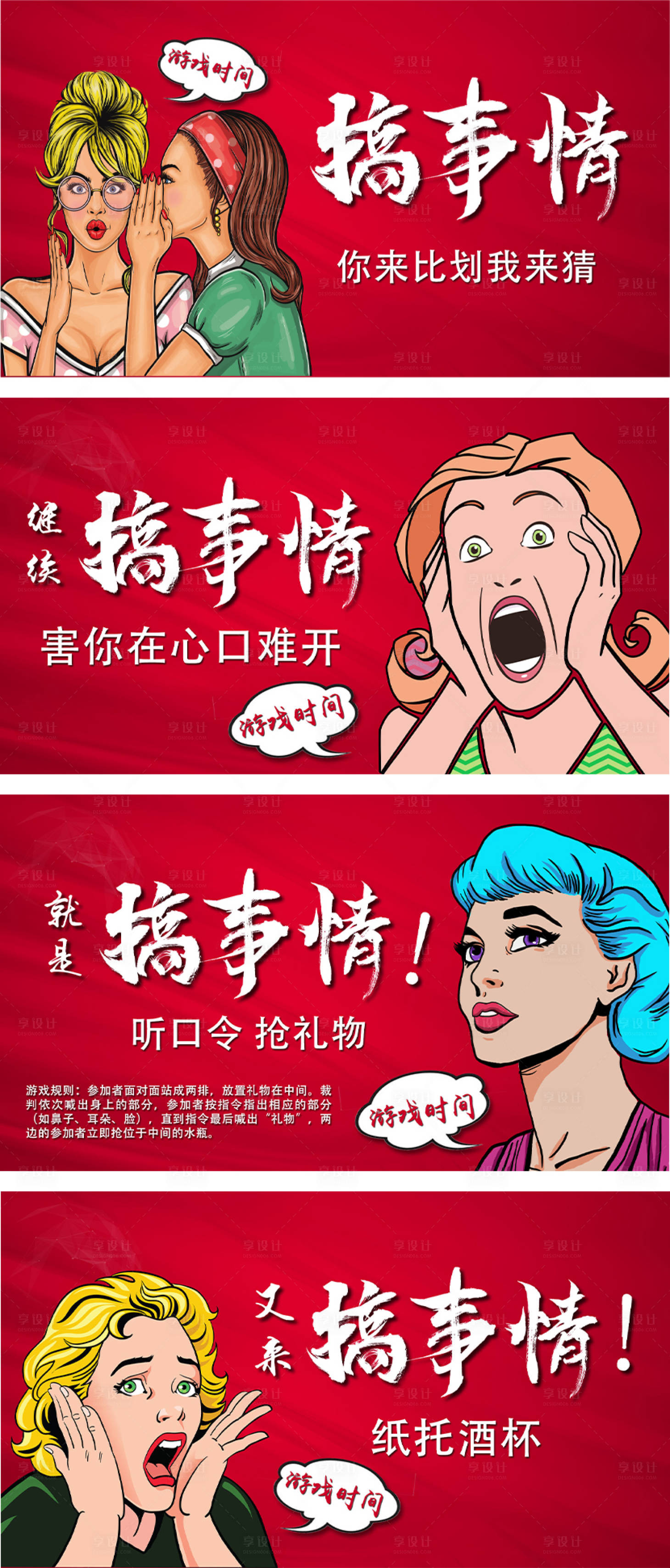 源文件下载【享设计】搜索编号：80810003345689876【年会游戏活动背景板】