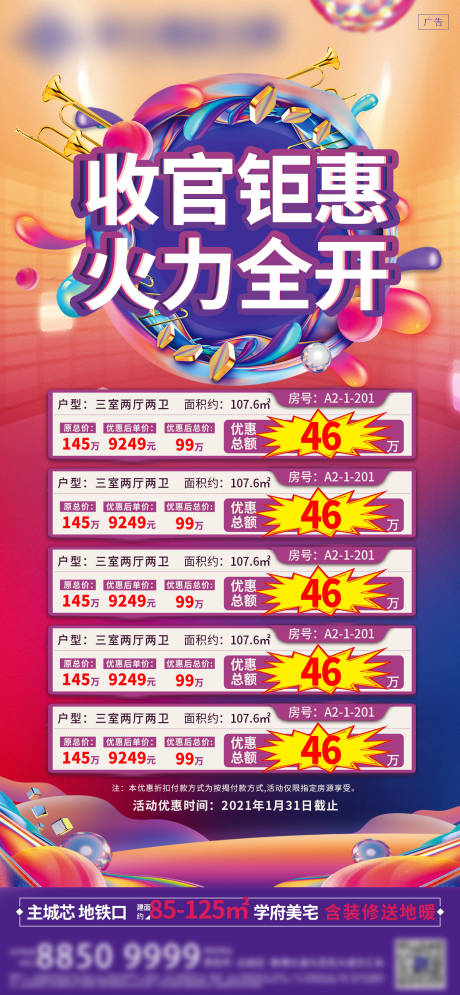 源文件下載【享設(shè)計】搜索編號：66400003344666579【地產(chǎn)特價房海報】