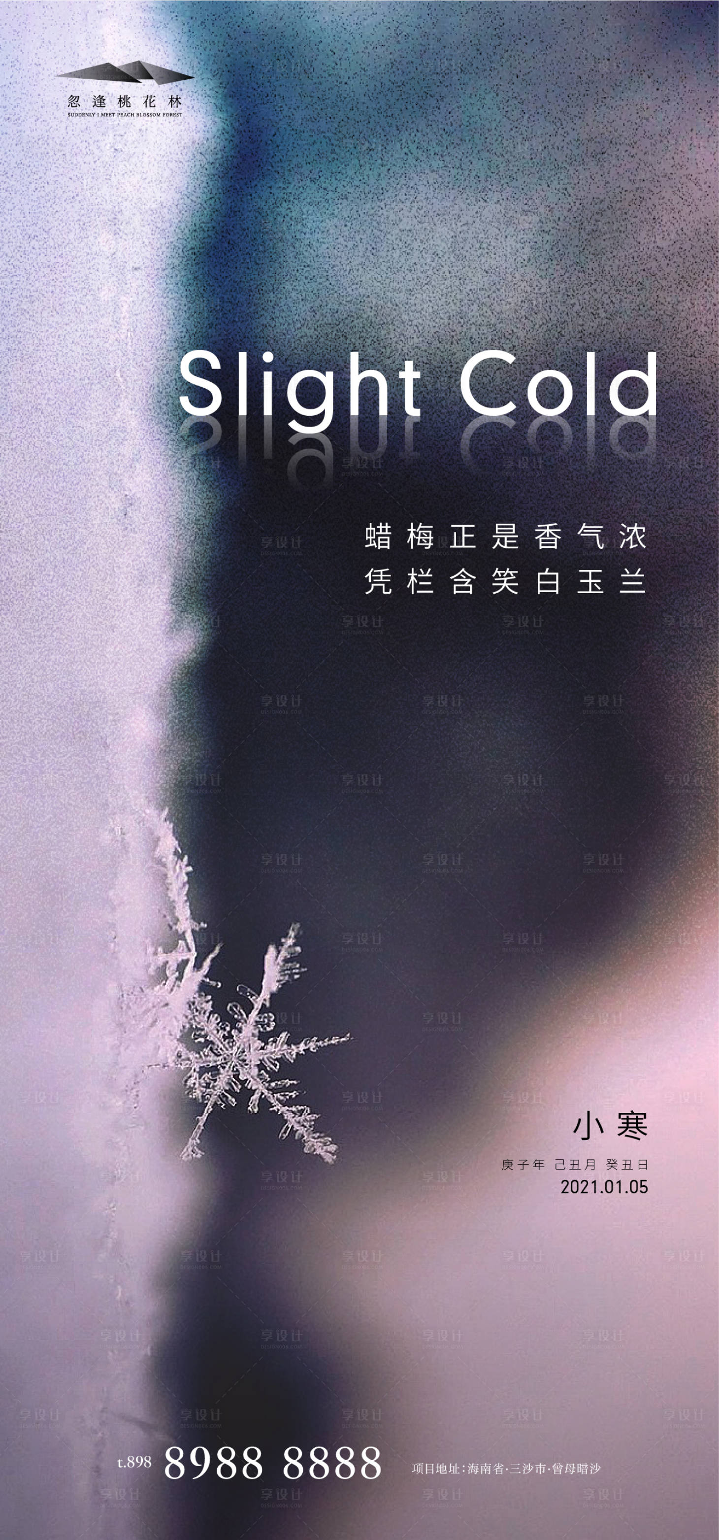 源文件下载【享设计】搜索编号：93720003116608489【小寒节气海报】