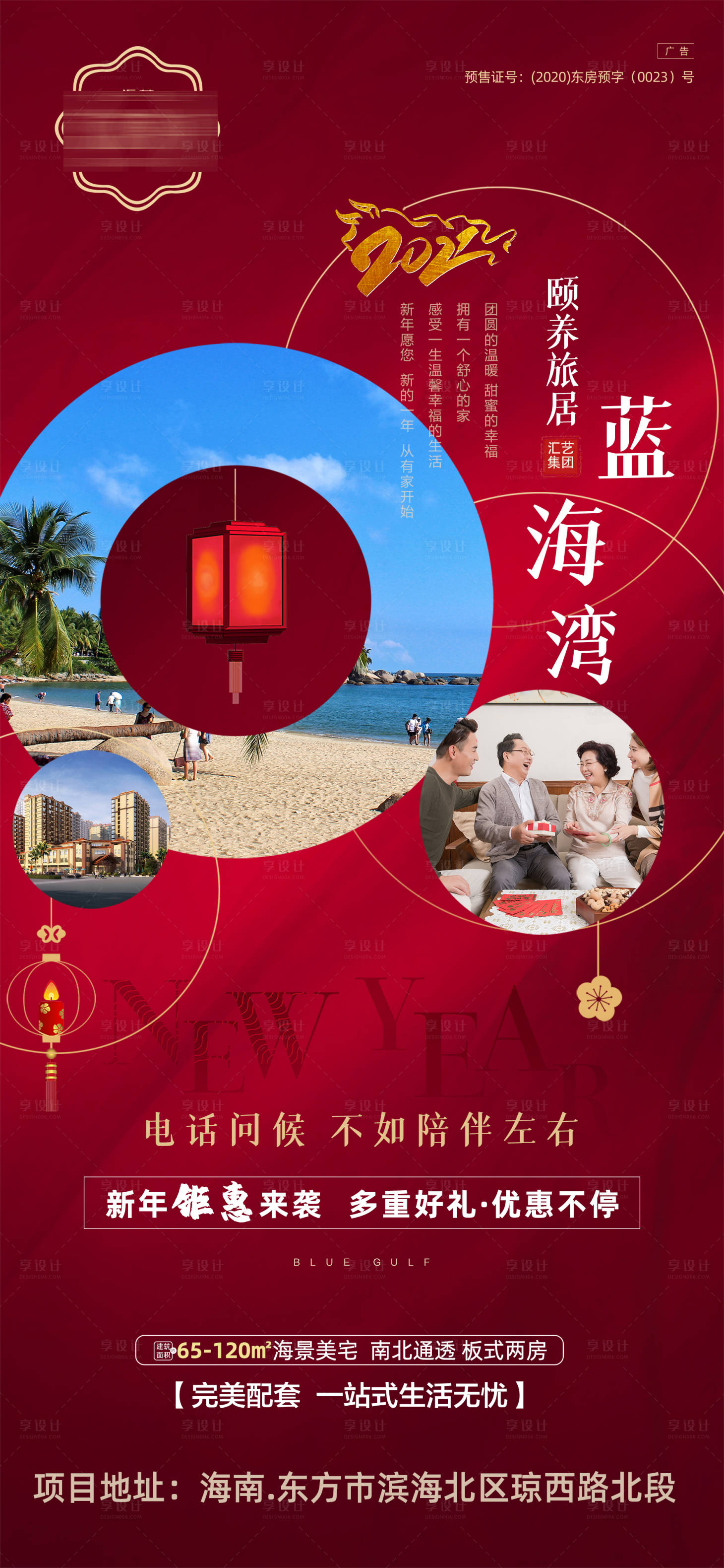 源文件下载【享设计】搜索编号：75130003432274005【地产新年年钜惠来袭团圆海报】