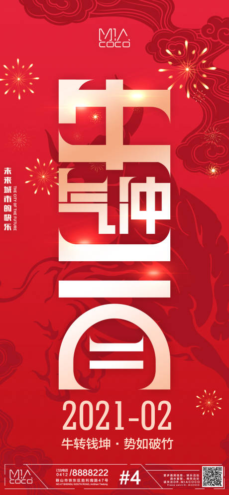 源文件下载【酒吧海报二月海报牛气冲冲】编号：87810003429878125