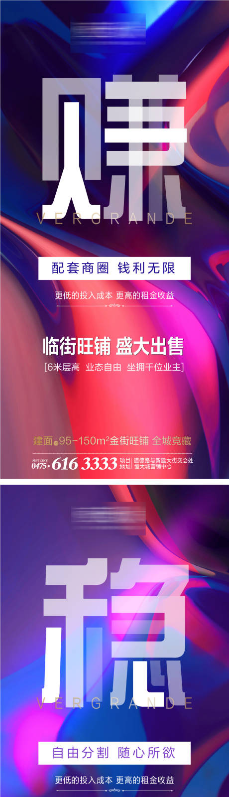 源文件下载【享设计】搜索编号：85820003125577820【地产商铺系列微信海报】
