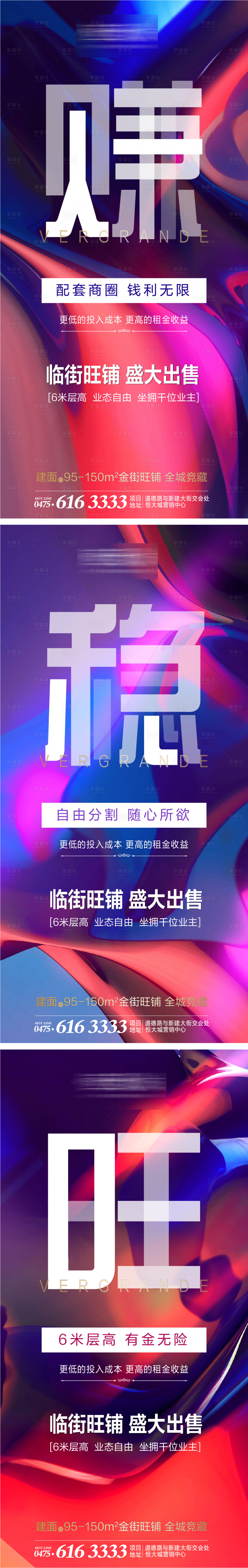 源文件下载【享设计】搜索编号：85820003125577820【地产商铺系列微信海报】