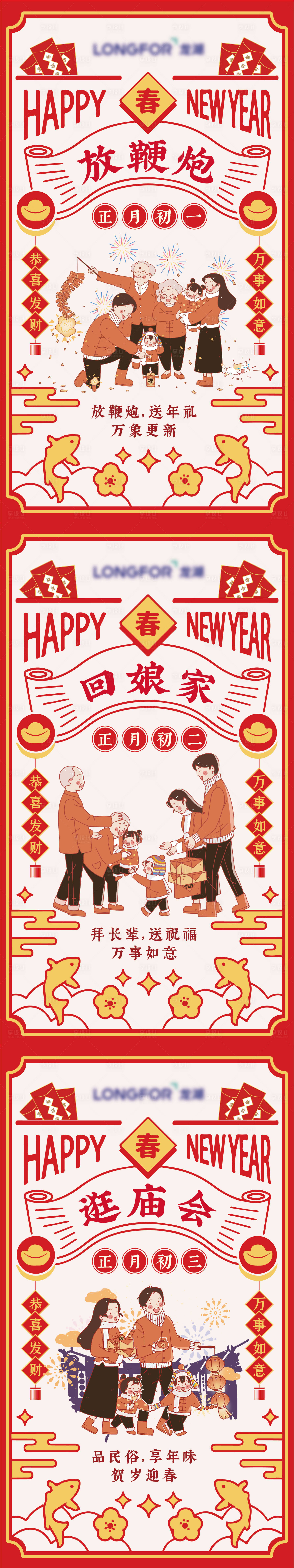 源文件下载【春节过年年俗系列海报】编号：31710003268945277