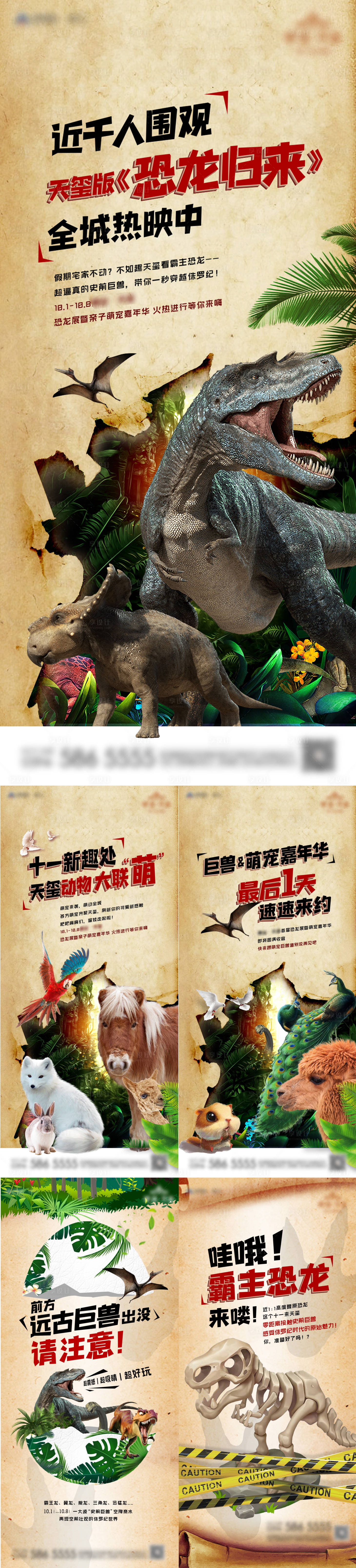 源文件下載【享設計】搜索編號：52620003402101202【地產暖場活動恐龍巨獸萌寵刷屏海報】