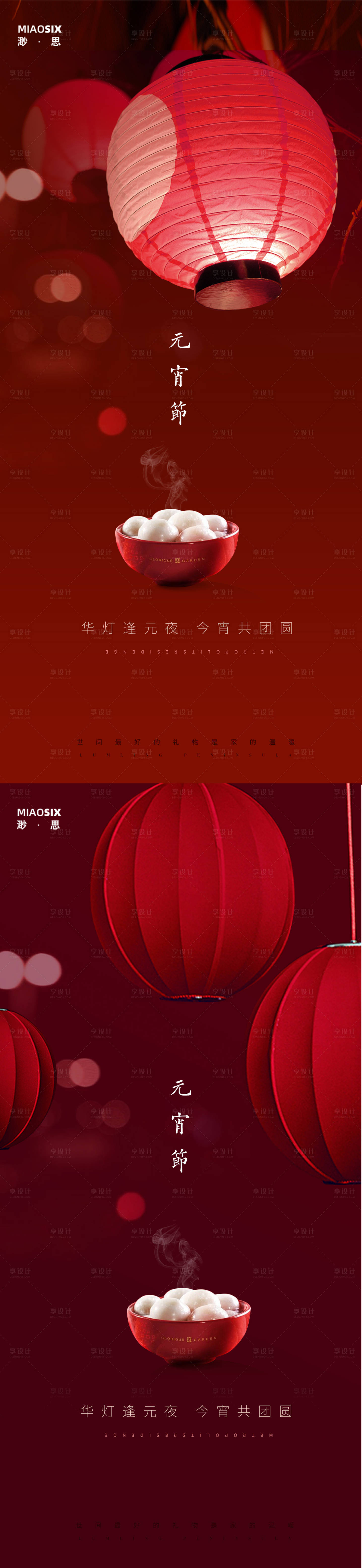 源文件下载【享设计】搜索编号：45580003285273733【元宵节灯笼】