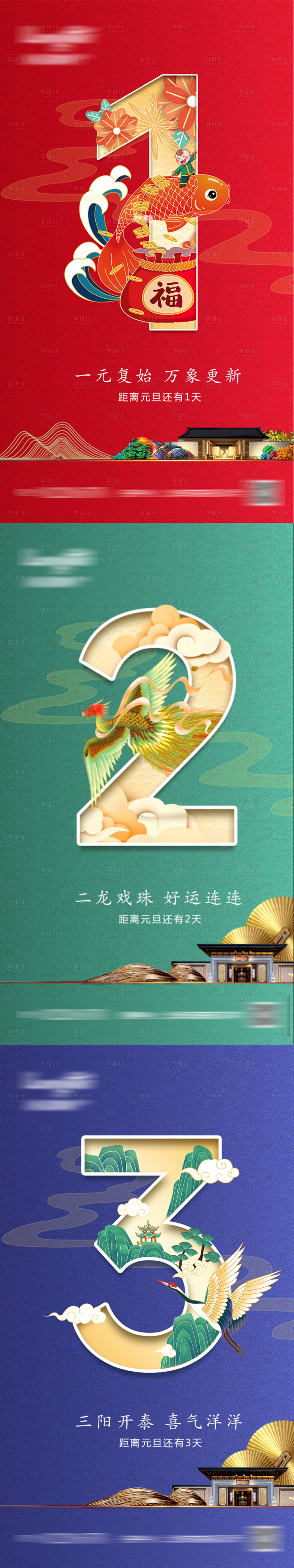 源文件下载【红色元旦新年房地产开幕式倒计时海报】编号：50590003097554302