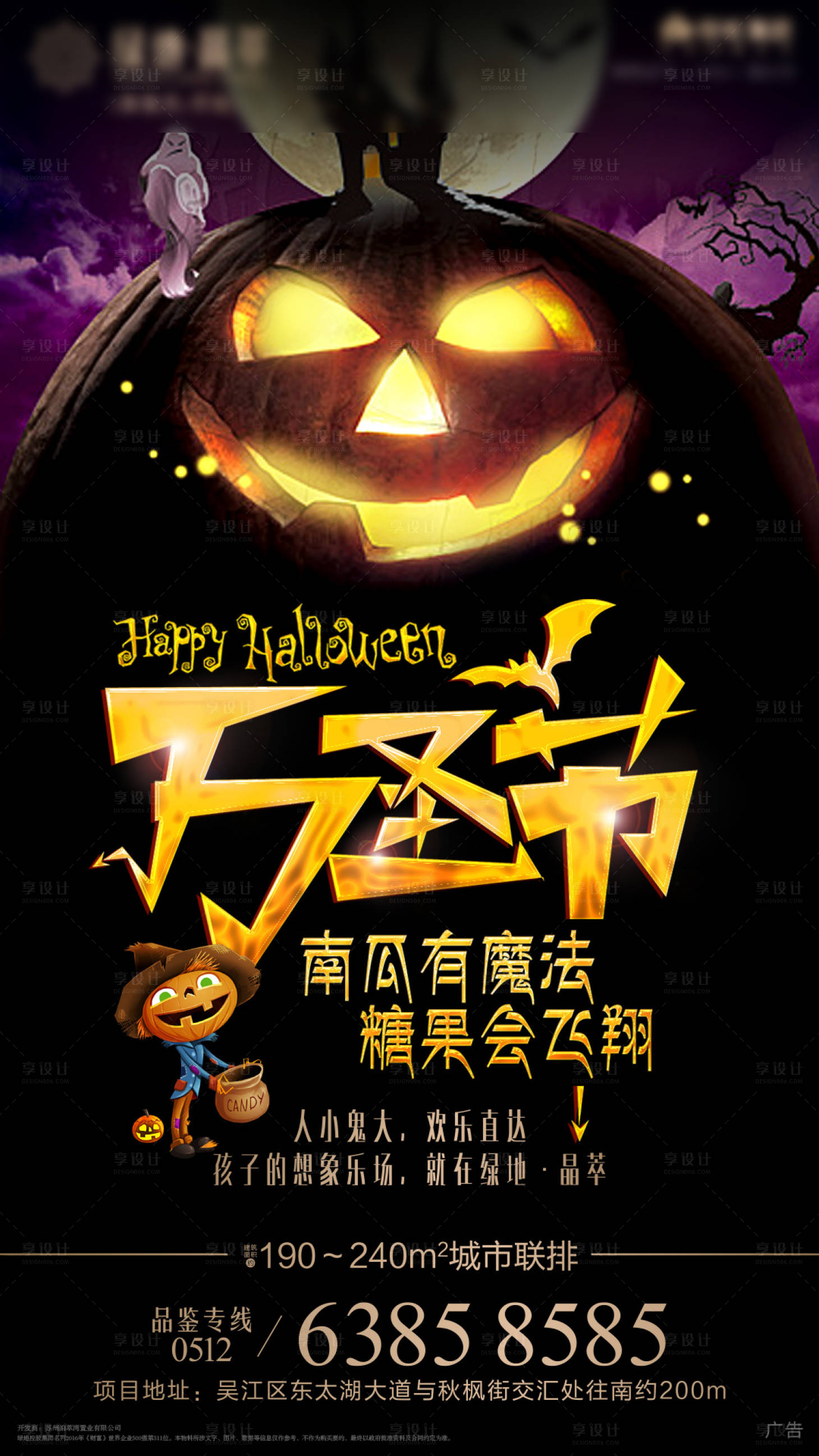 源文件下载【享设计】搜索编号：20300001491509610【万圣节】