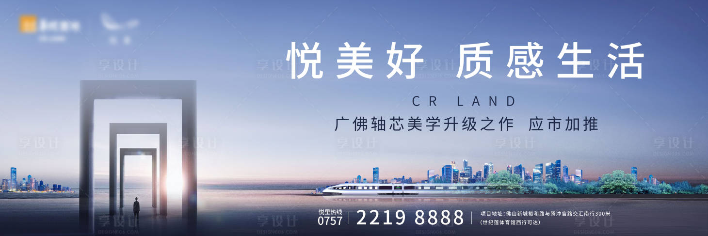 源文件下载【地产美好生活海报 】编号：14720003352679352