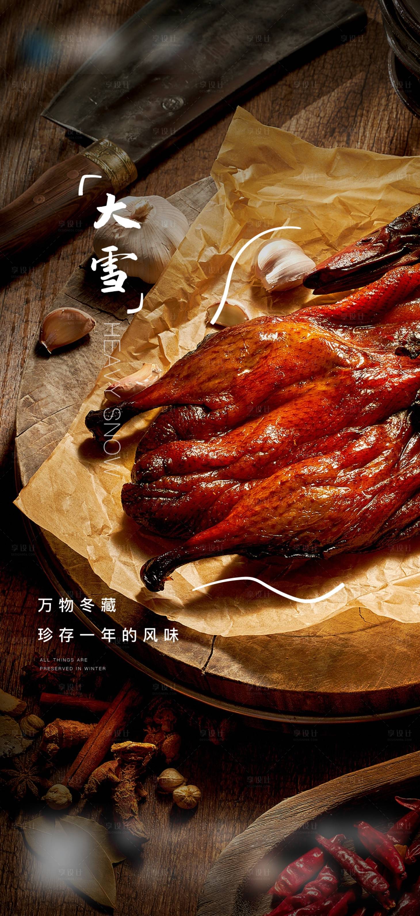 源文件下載【享設(shè)計】搜索編號：49390003312456144【地產(chǎn)小寒大寒節(jié)氣】