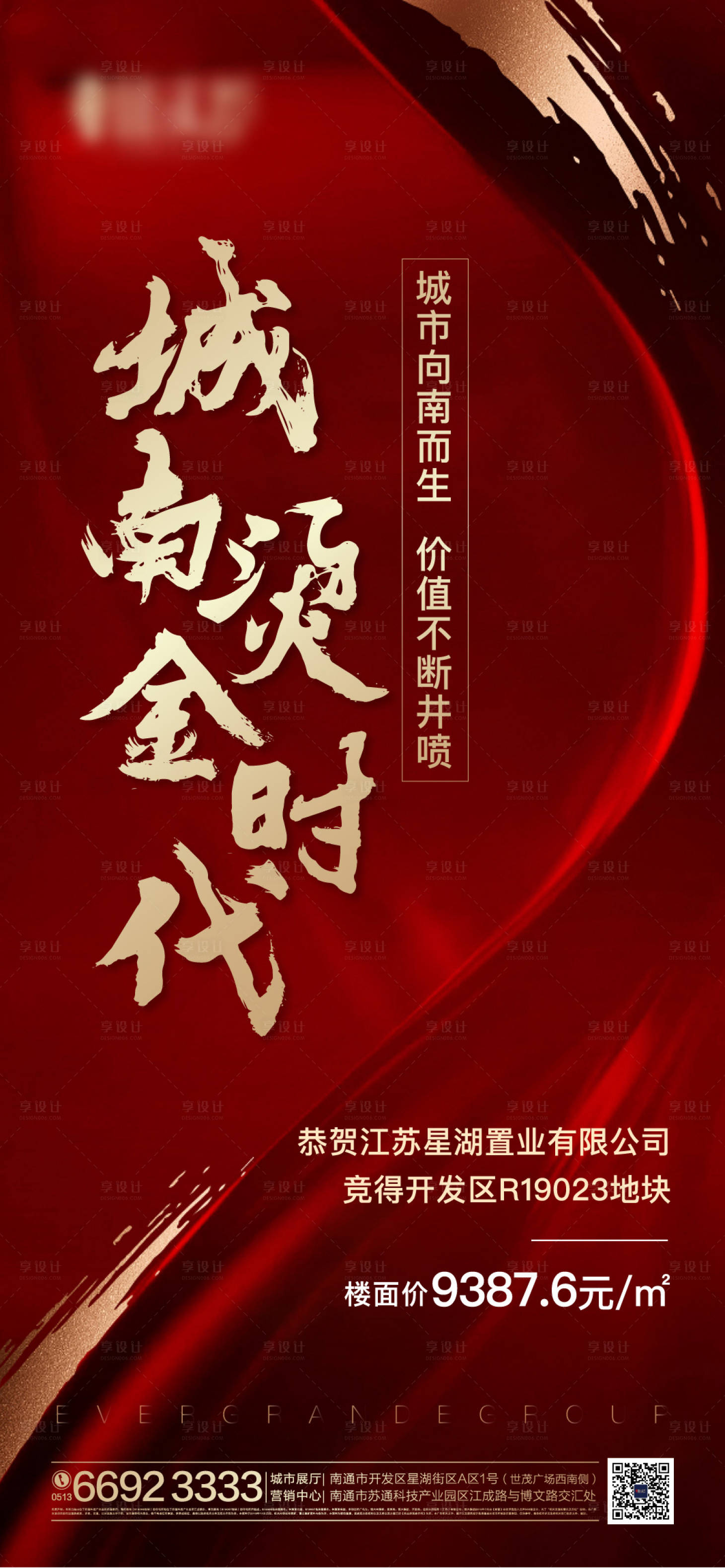源文件下載【享設(shè)計】搜索編號：54500003194764695【地產(chǎn)土拍單圖】