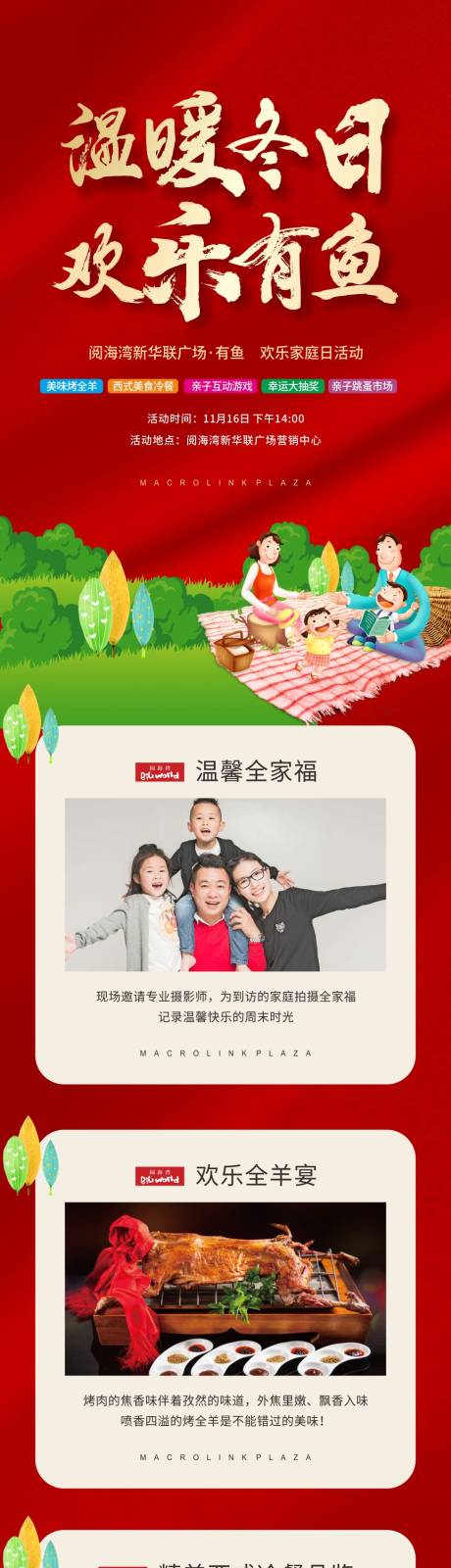 源文件下载【地产长图专题设计】编号：99400003241642937
