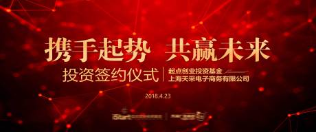 源文件下载【享设计】搜索编号：14090003124146487【签约仪式背景板】
