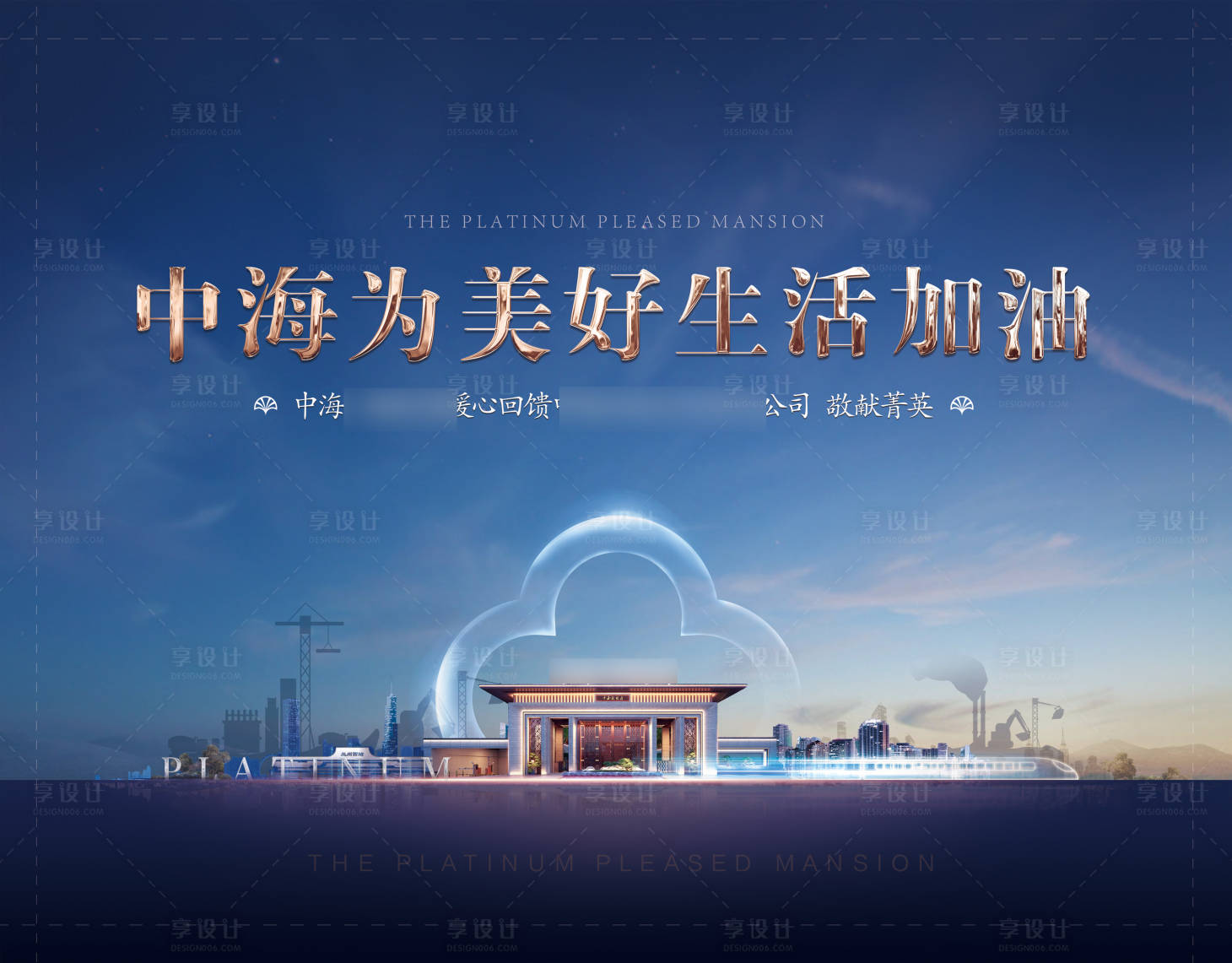 源文件下载【享设计】搜索编号：83770003355136119【地产返乡置业回馈活动展板】