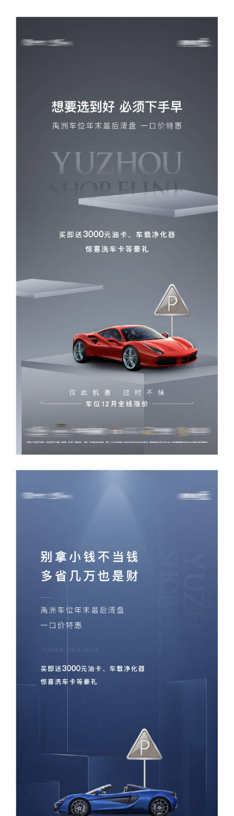 源文件下载【车位海报】编号：62960003341314011