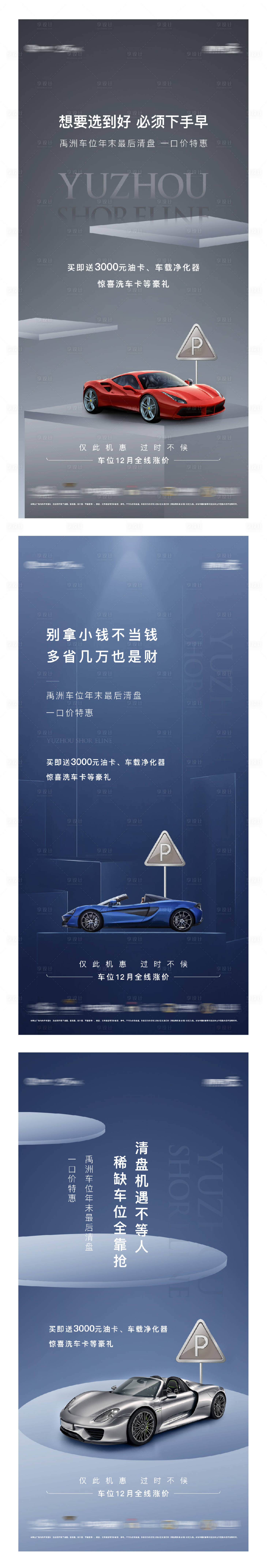 源文件下载【车位海报】编号：62960003341314011