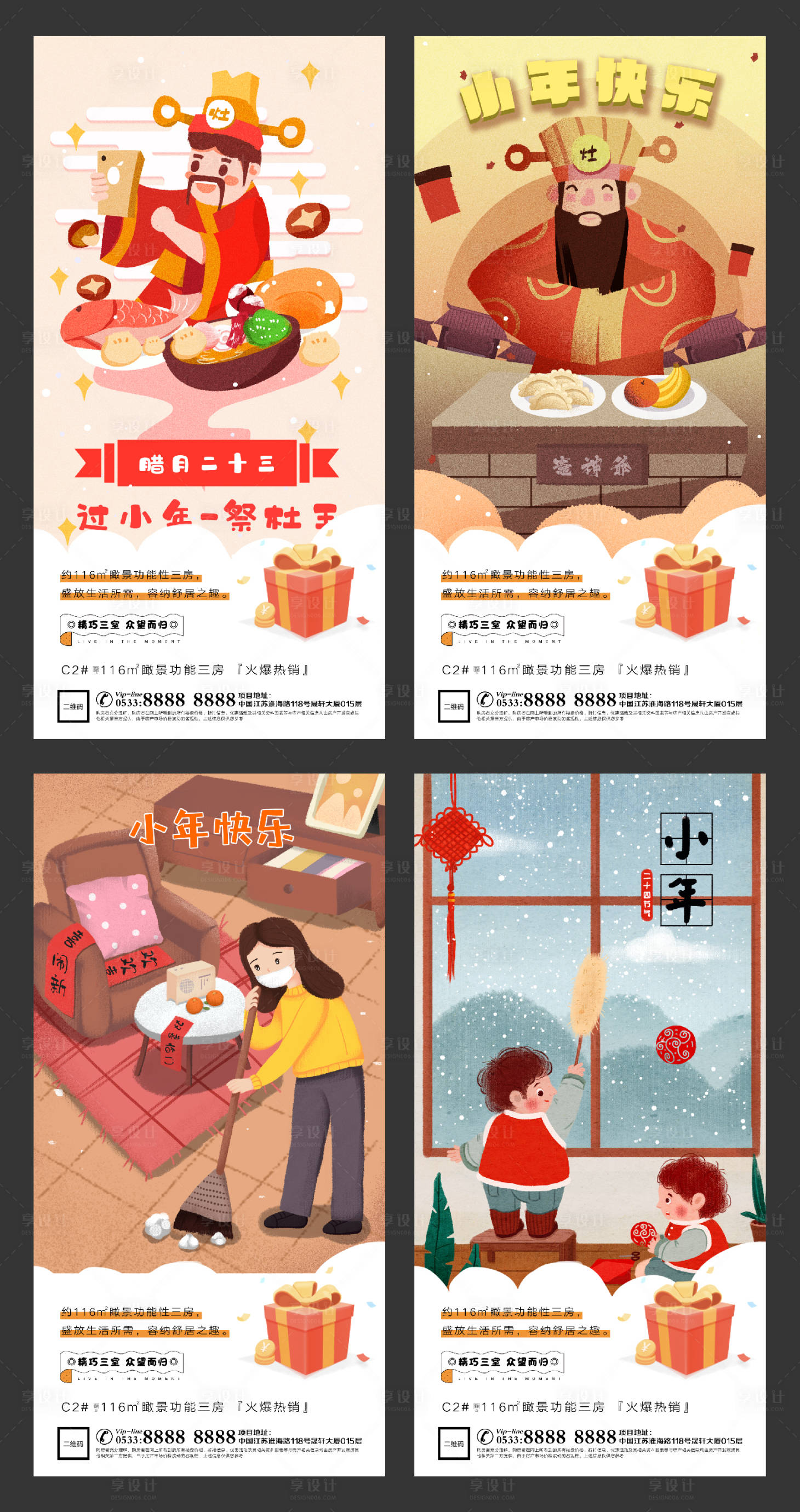 源文件下載【享設(shè)計(jì)】搜索編號(hào)：98890003357241801【小年春節(jié)插畫(huà)地產(chǎn)微信海報(bào)】