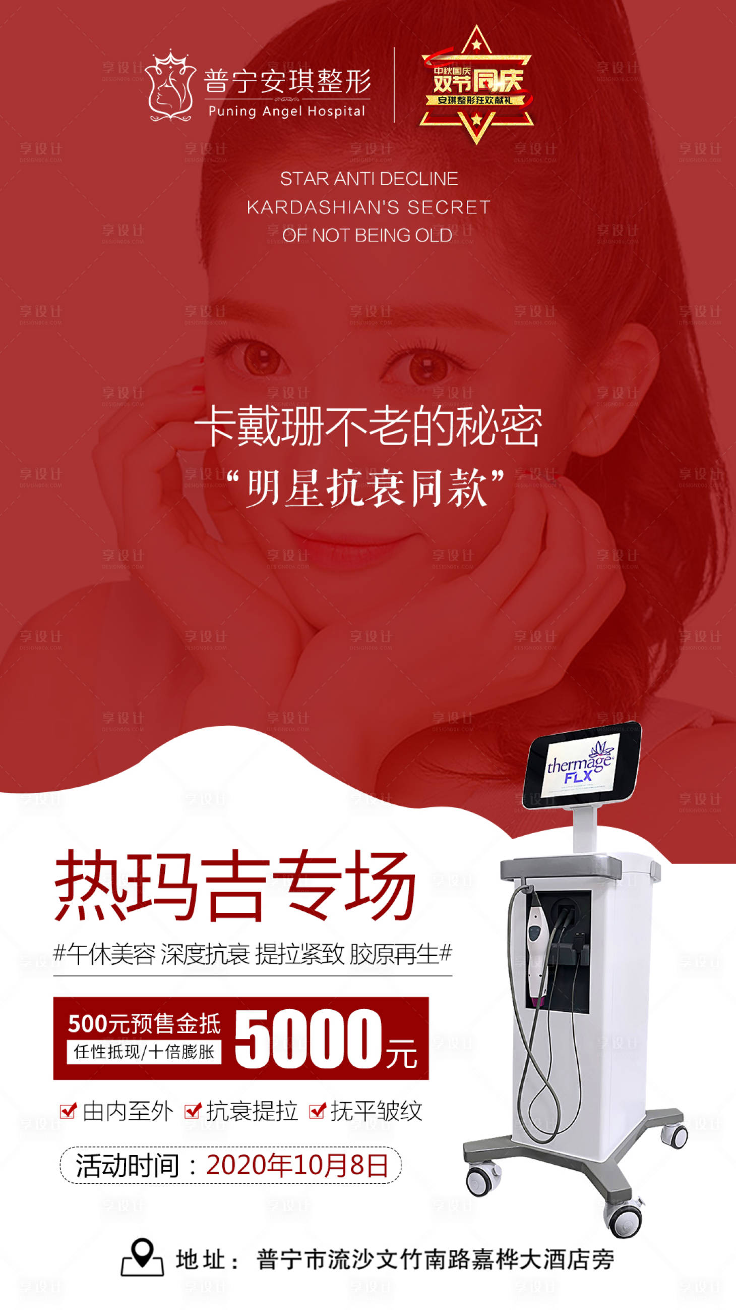 源文件下载【热玛吉】编号：95250003192501480