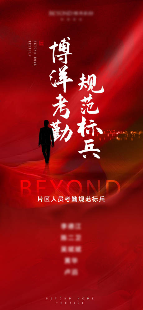 源文件下載【享設計】搜索編號：68690003222641420【紅金制度標兵大氣海報】