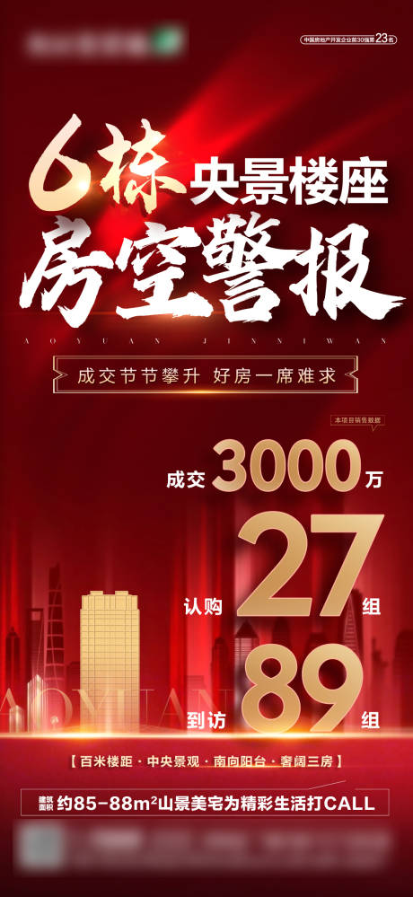 源文件下载【加推热销微信海报】编号：60150003175662534