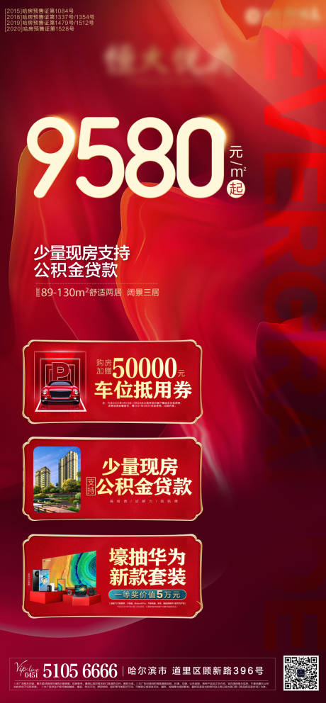 源文件下载【享设计】搜索编号：48060003392204330【地产特价房海报】