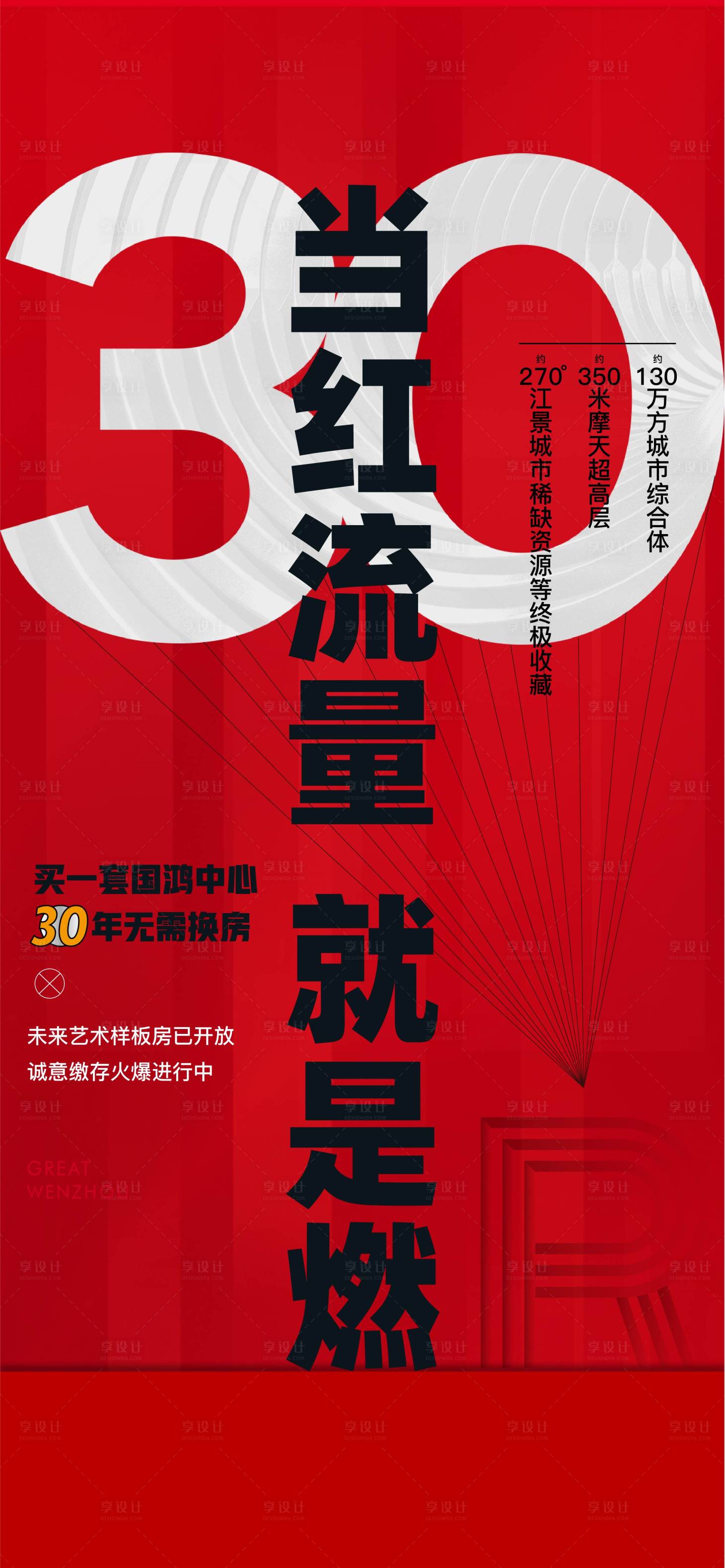 源文件下载【享设计】搜索编号：33060003188463434【热销大字报】