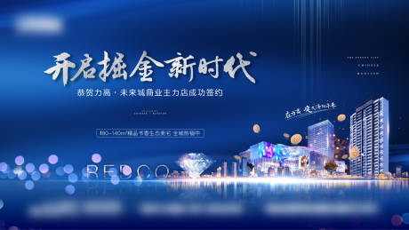 源文件下载【城市璀璨商业地产写字楼海报】编号：59890003120006516