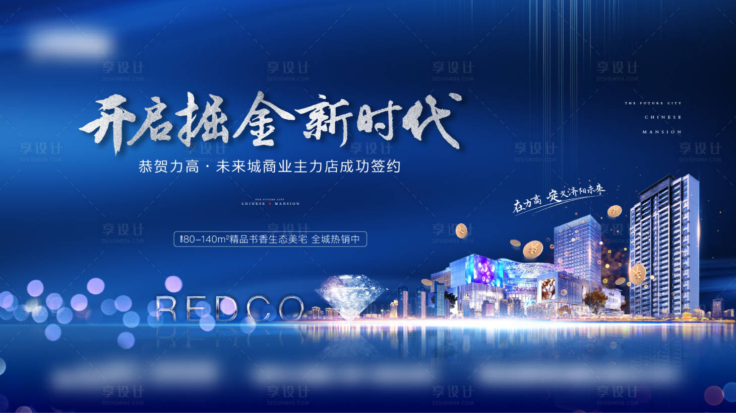 源文件下载【享设计】搜索编号：59890003120006516【城市璀璨商业地产写字楼海报】