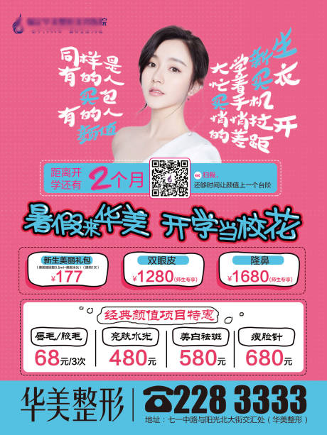 源文件下载【暑假整形开学当校花】编号：20210116134044691