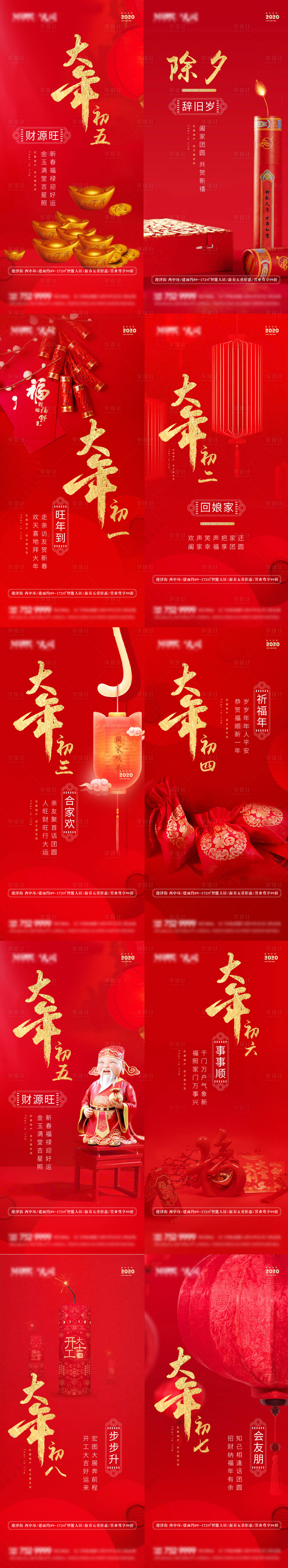 源文件下載【享設計】搜索編號：82390003190191618【春節系列稿 過年】