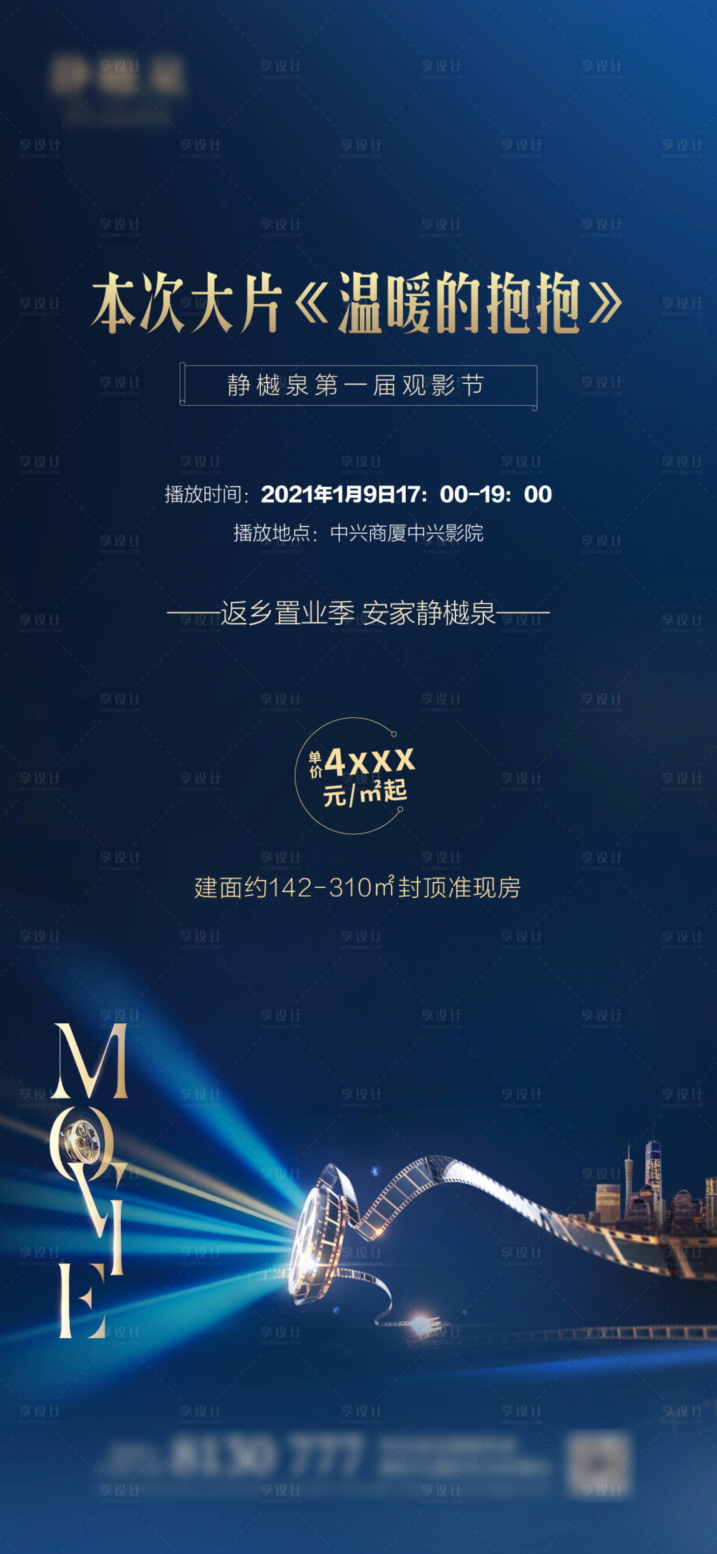 源文件下载【享设计】搜索编号：59700003216028274【观影微信稿】