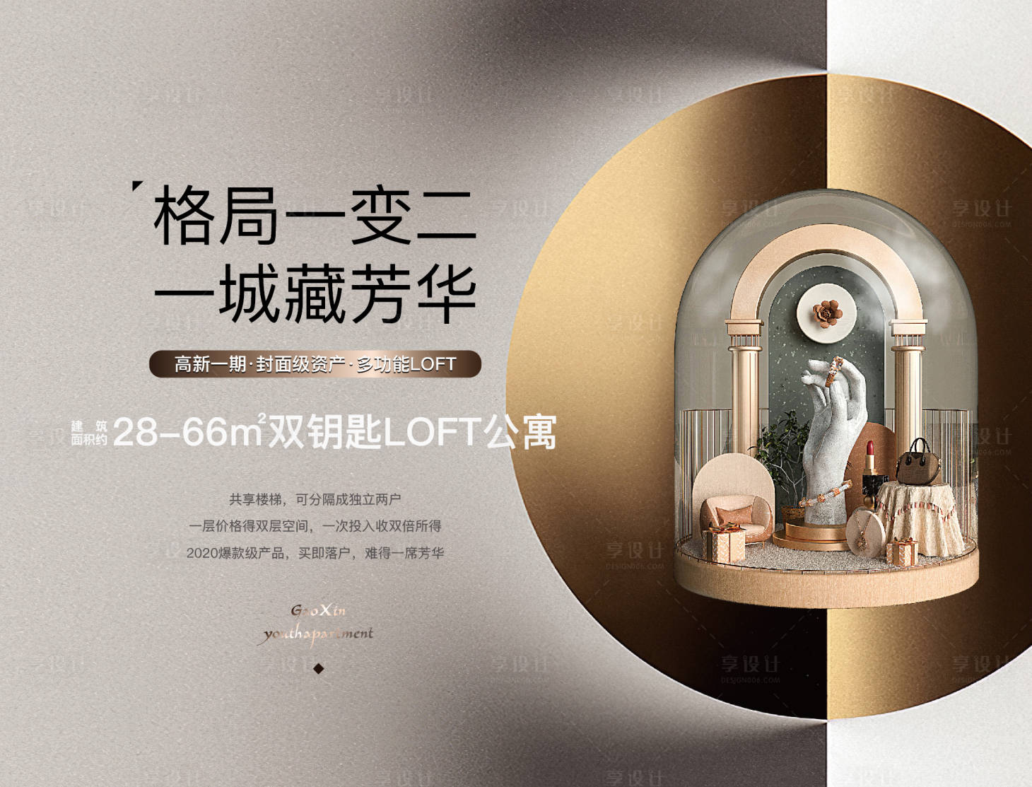 源文件下載【地產公寓形象海報】編號：80370003338292373
