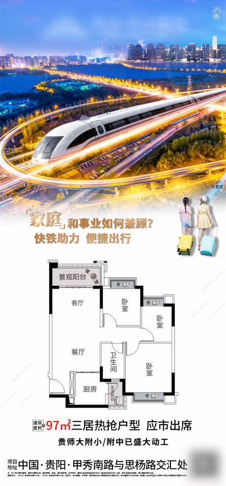 源文件下载【地产交通快铁户型加推海报】编号：75720003283526713