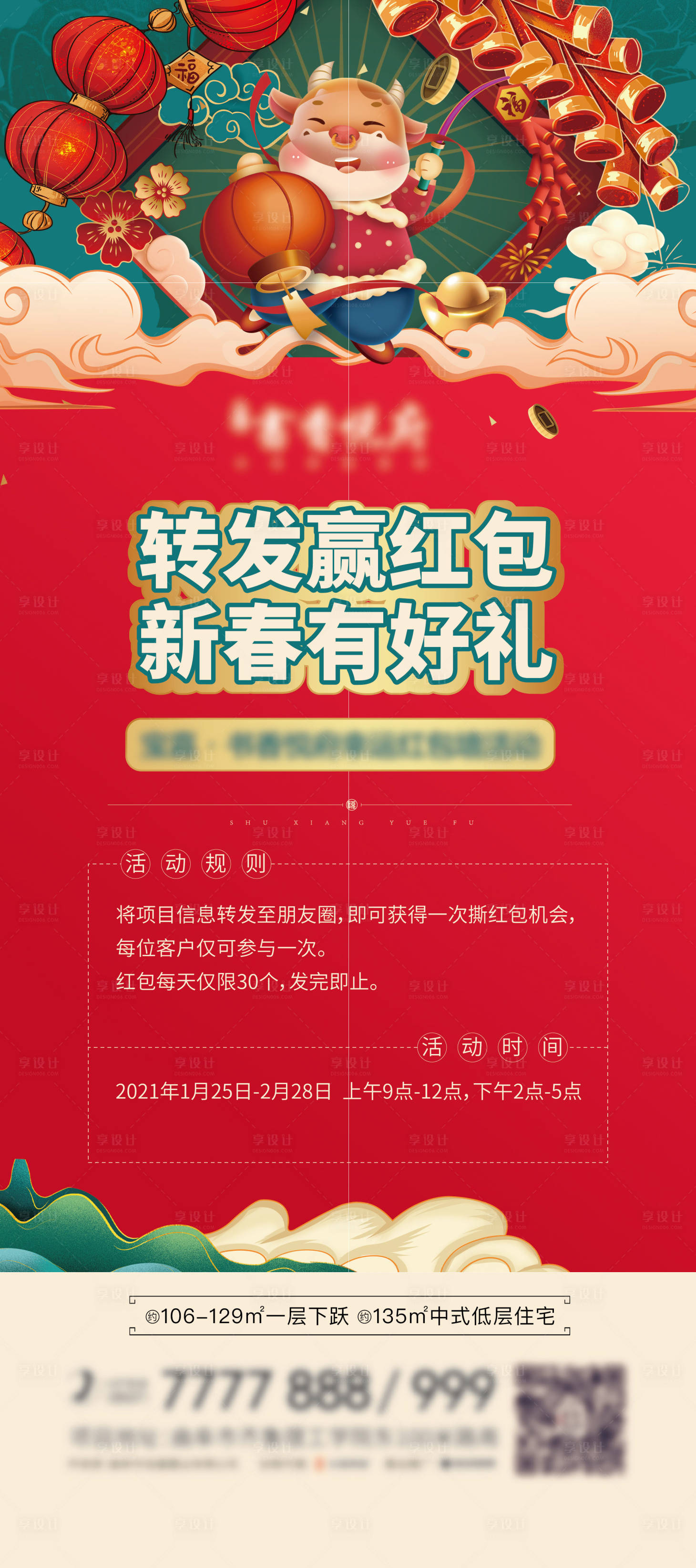 源文件下載【享設計】搜索編號：72400003373146948【地產活動展架】