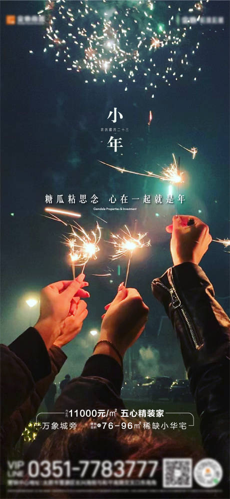 源文件下载【小年清新微信单图】编号：13160003424015859