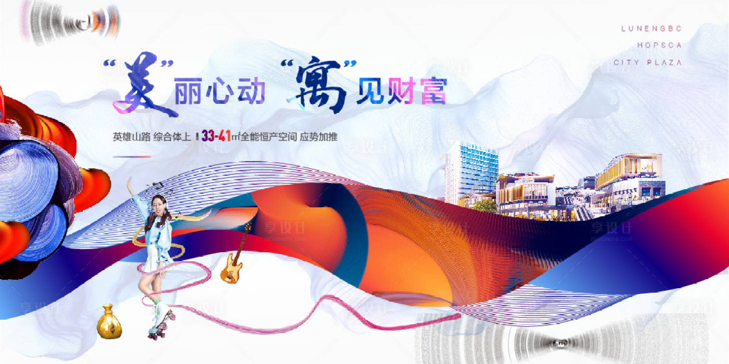 源文件下載【享設計】搜索編號：93680003423672577【公寓主畫面商業地產展板】