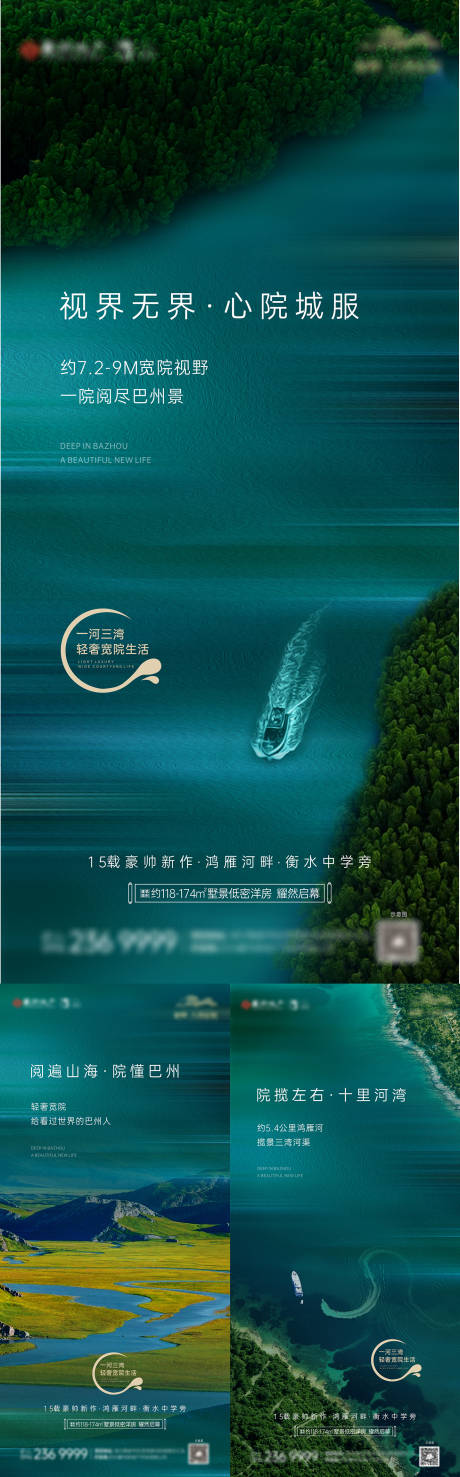 源文件下载【地产湖畔价值点系列海报】编号：20210120162604672