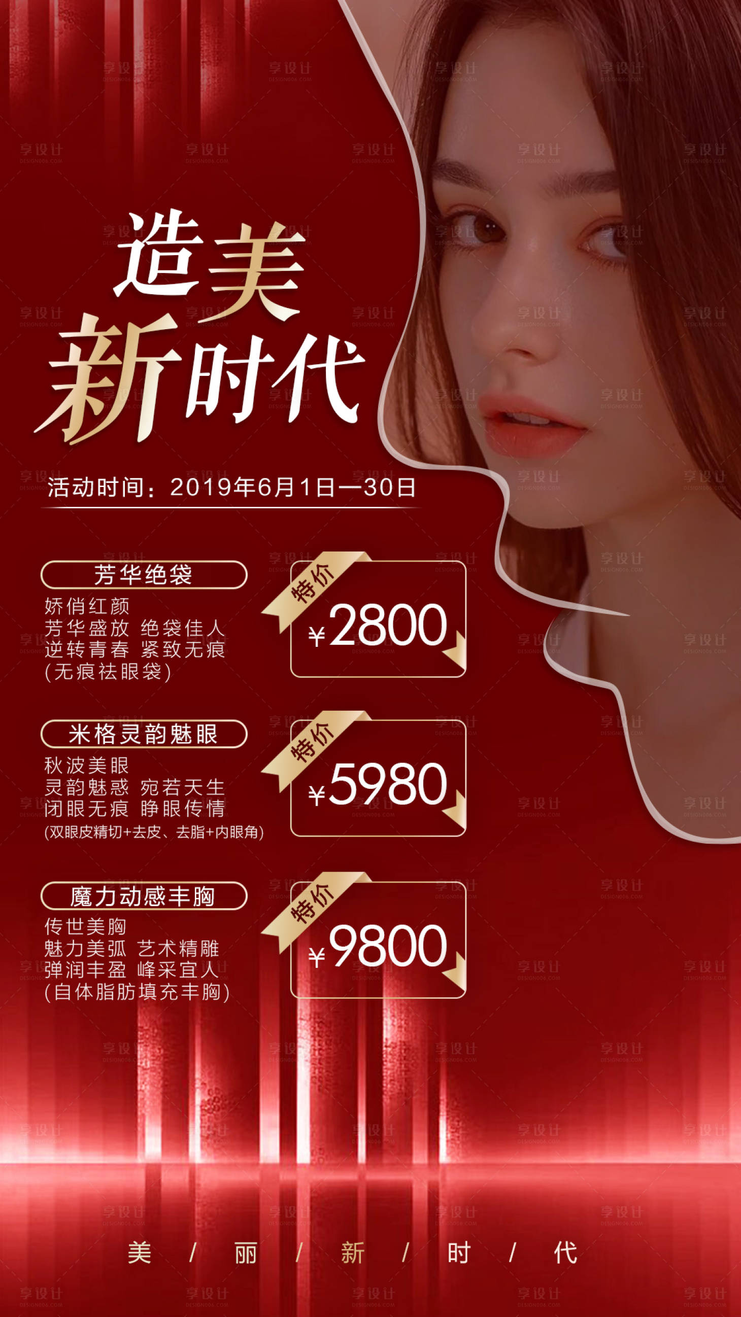 源文件下载【造美新时代】编号：52740003219929385