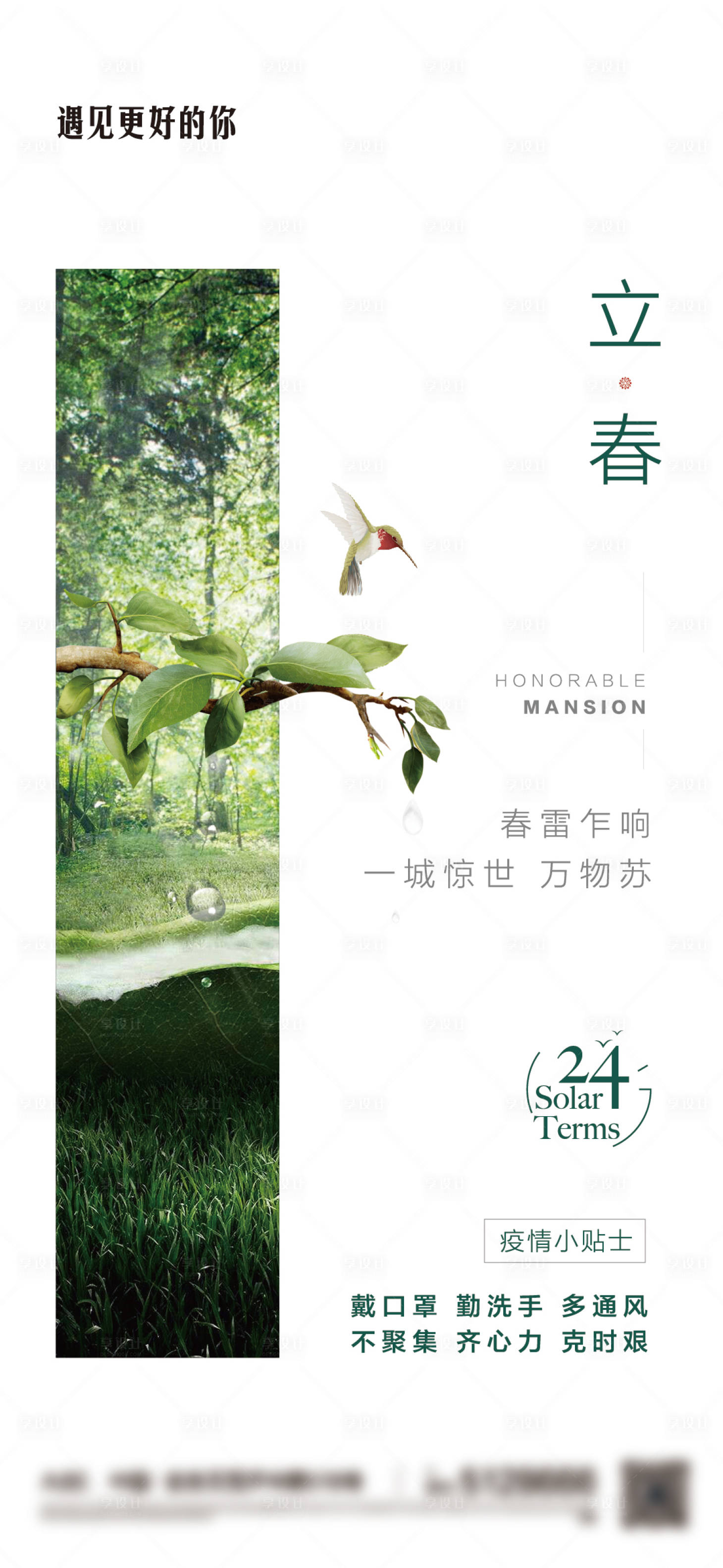 源文件下载【享设计】搜索编号：27880003378063390【房地产立春节气海报】