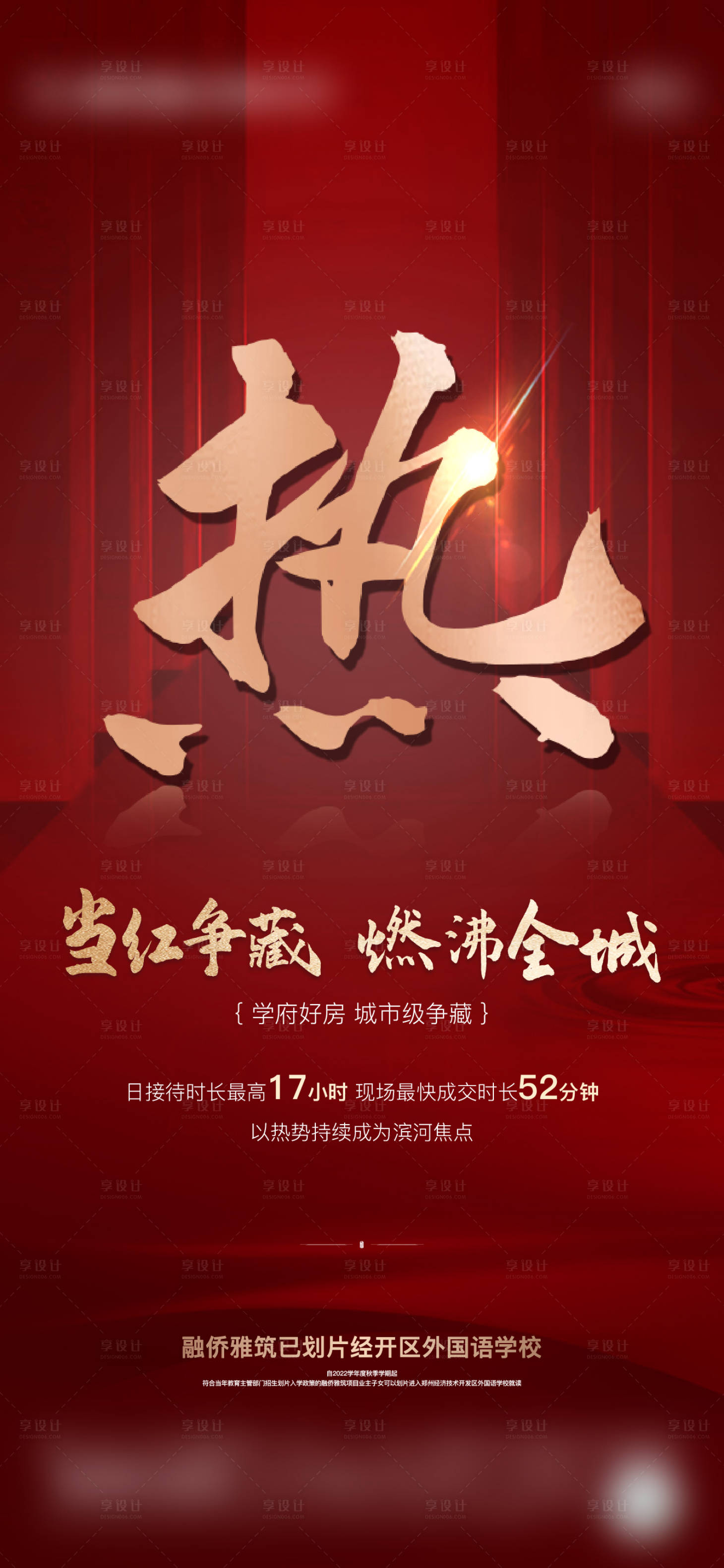 源文件下载【享设计】搜索编号：59610003282897019【房地产热销海报】