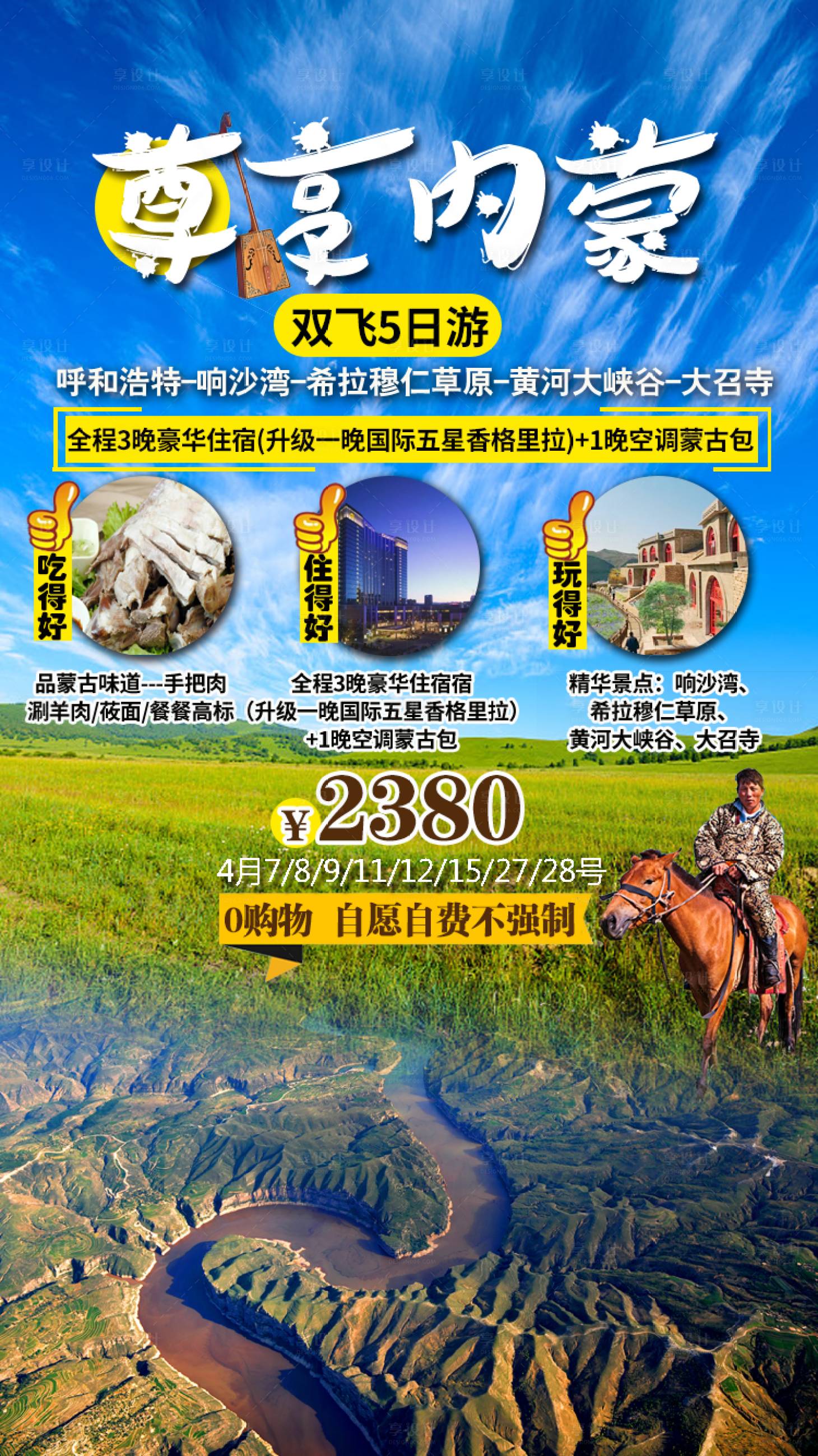 源文件下載【享設計】搜索編號：67200003241269832【尊享內蒙】
