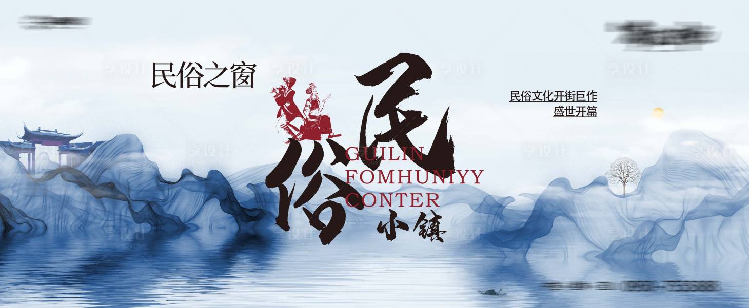 源文件下载【享设计】搜索编号：42210003213277457【地产民俗小镇】