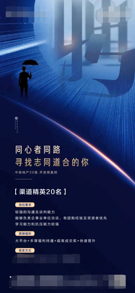 源文件下载【招聘海报】编号：71760003161681507