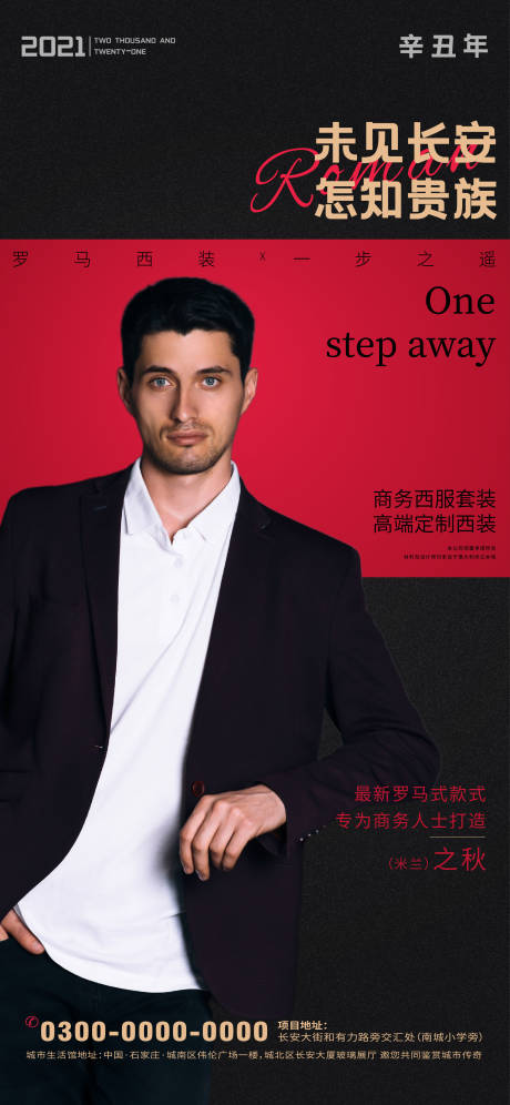 源文件下载【西装模特促销海报】编号：97820003140818275