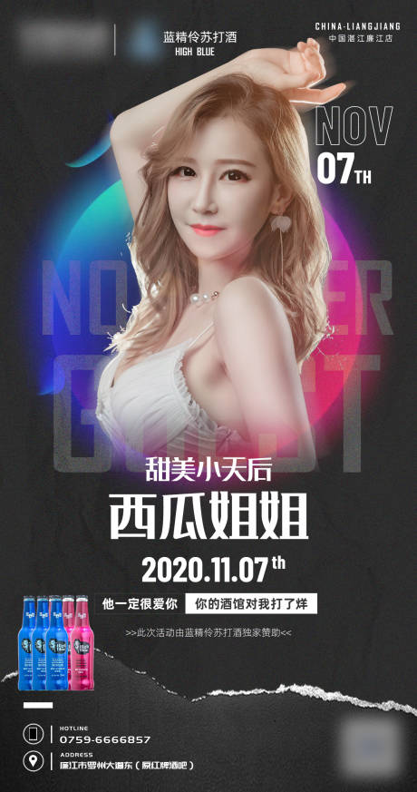 源文件下载【酒吧嘉宾海报】编号：43130003231418579